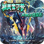 口袋妖怪究极绿宝石9.0