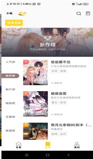 包子漫画app下载免费无广告