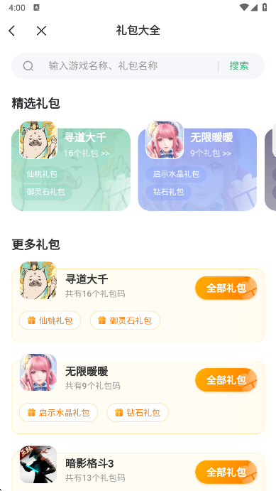 七七二三游戏盒最新版本下载(7723游戏盒)