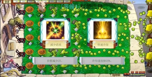植物大战僵尸指导版玩法3