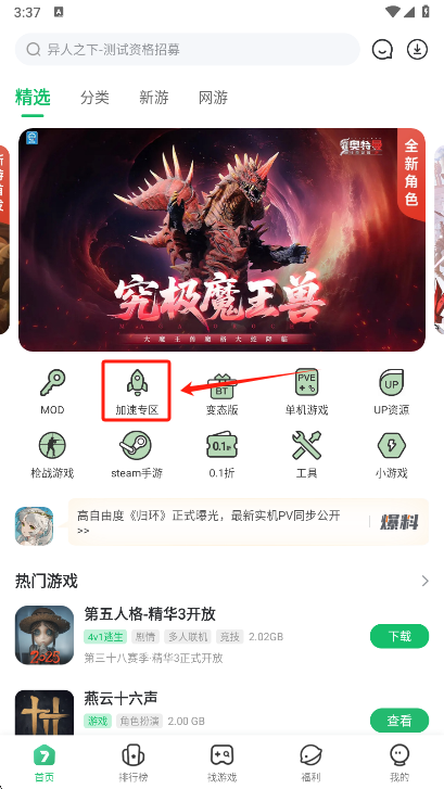 7723游戏盒子免费安装下载