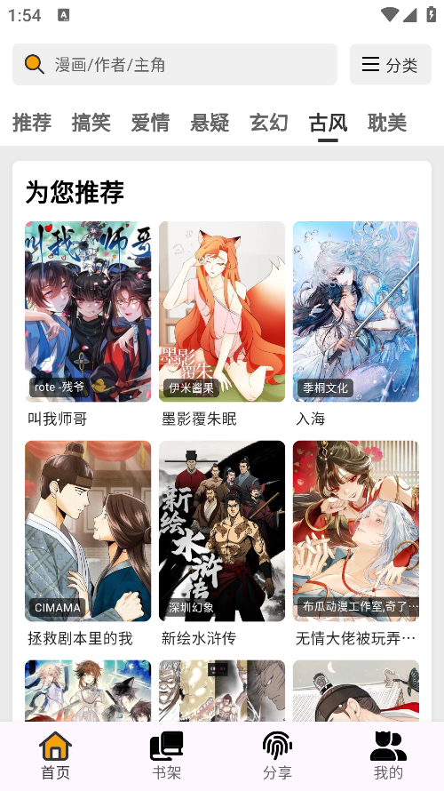 轻漫岛漫画免费下载 轻漫岛漫画免费下载