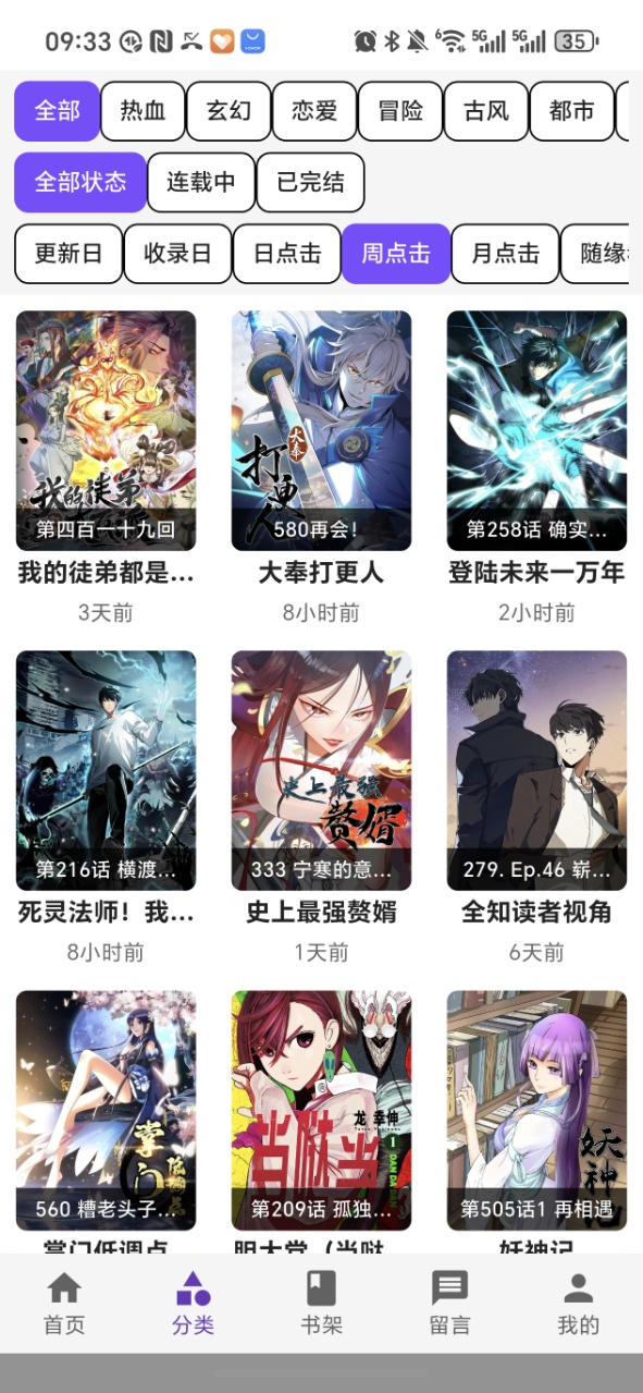 cola漫画无广告版