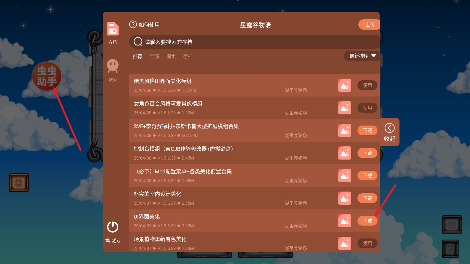 星露谷物语内置模组版