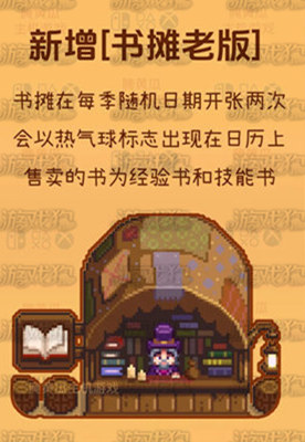 星露谷物语移动版