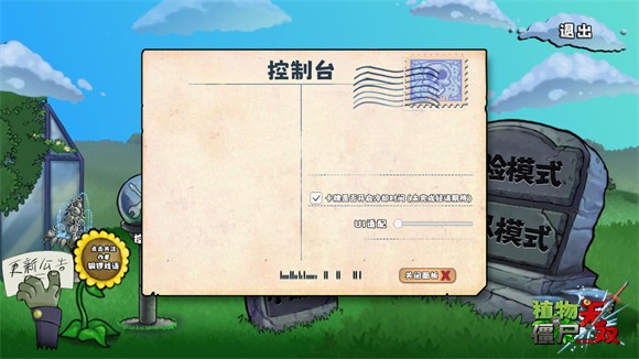 植物大战僵尸无双版