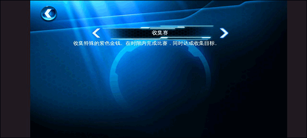 狂野飙车6中文版游戏玩法-5