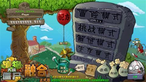 植物大战僵尸融合版2.7