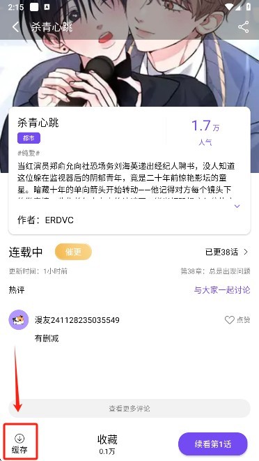 漫趣漫画官方版app怎么进行下载-2