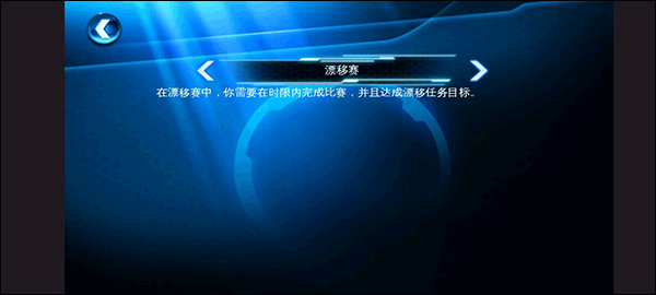 狂野飙车6中文版游戏玩法-8