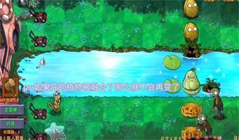 植物大战僵尸融合版2.7