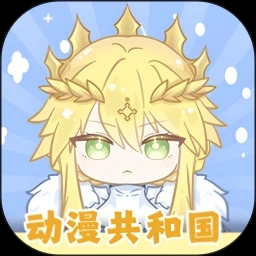 动漫共和国omofun复活版下载安装v1.1.5
