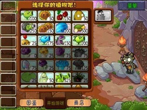 植物大战僵尸精华版