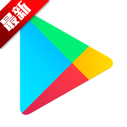 google play商店2025官方版v48.9.30-23 安卓版