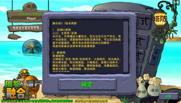 植物大战僵尸融合版3.1