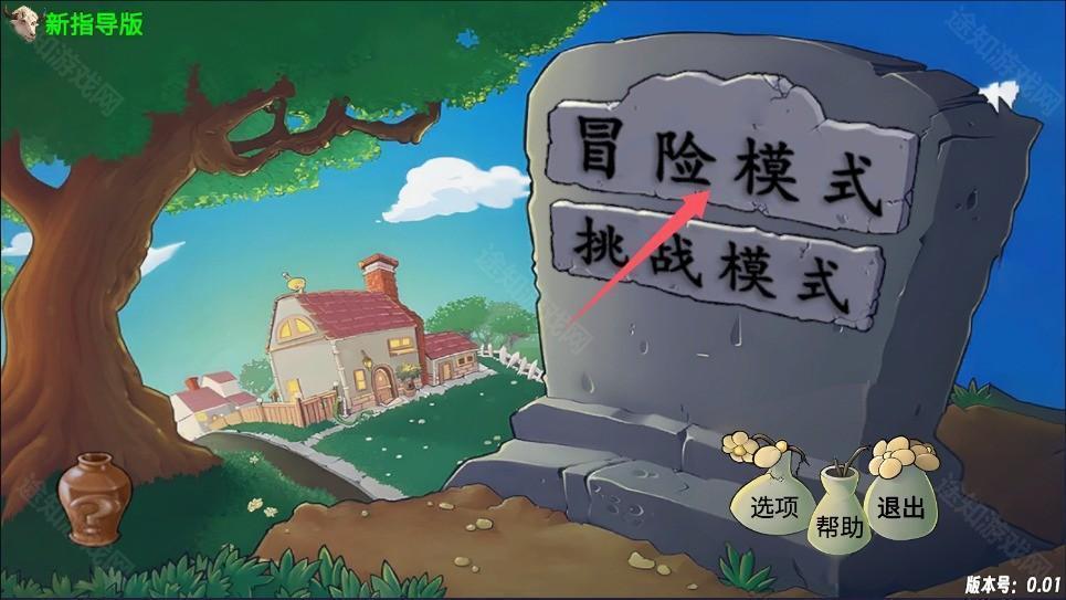 植物大战僵尸新指导版