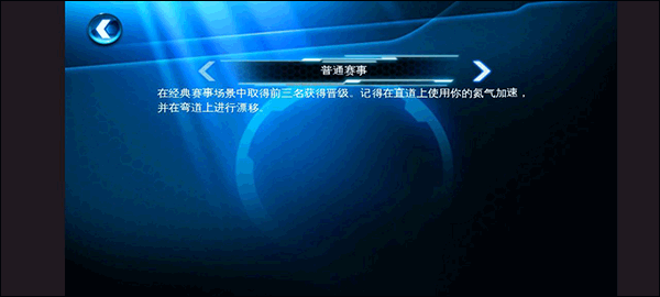 狂野飙车6中文版游戏玩法-1