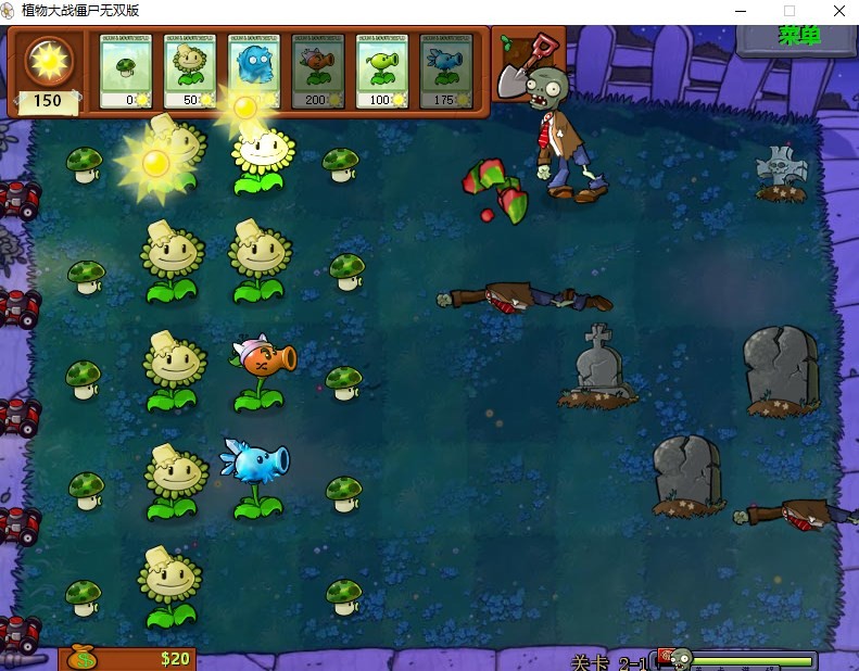 植物大战僵尸无双版2.05游戏玩法-3