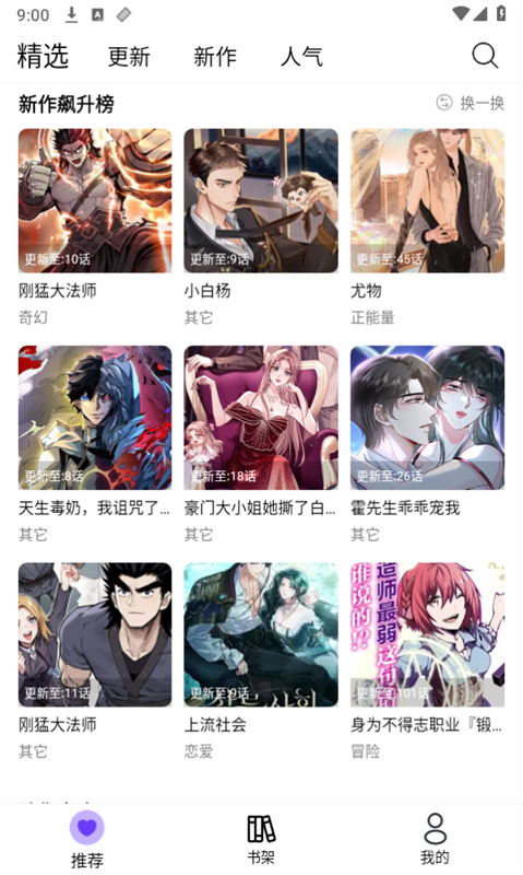 漫趣漫画无广告版