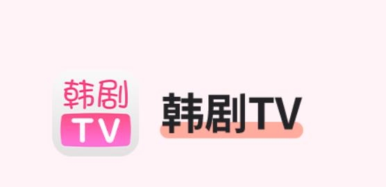 韩剧tv极简版下载