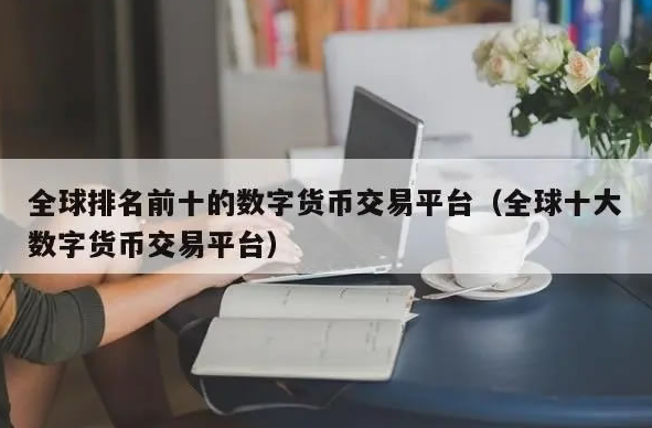 炒币平台app那个最好