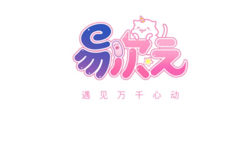 易次元app修改版免费下载