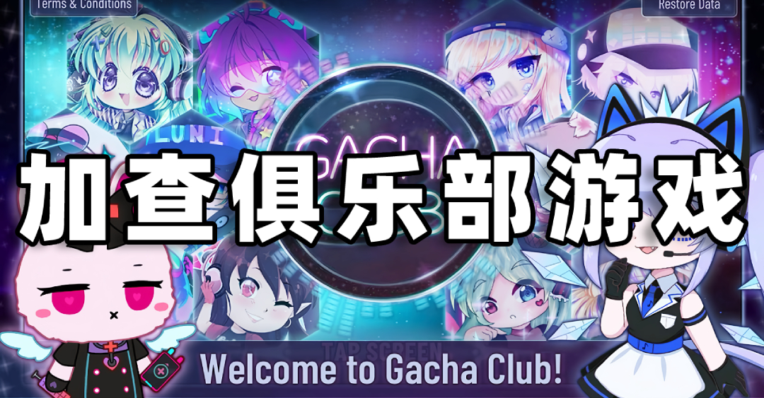 加查俱乐部中文版免费下载