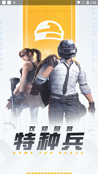 和平营地官方版