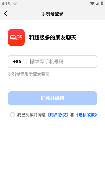 电鸽app免费下载