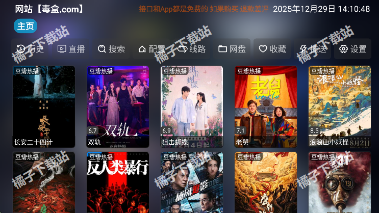 毒盒影视仓安卓版下载