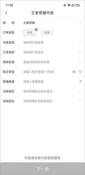 代练通app