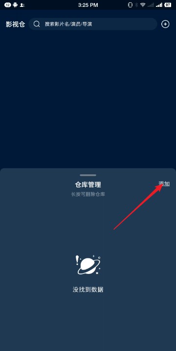 影视仓手机版(附最新配置接口)最新版
