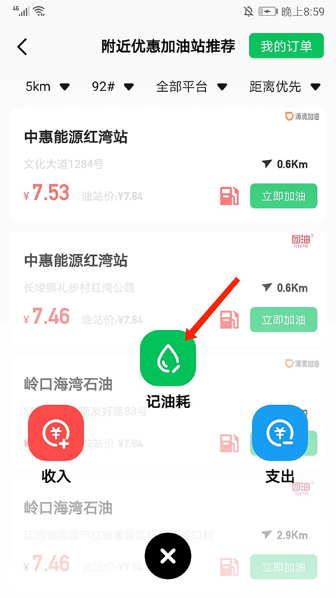 怎么记录油耗截图3