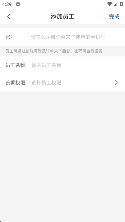 订单来了软件下载官方版