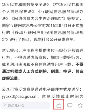 央视财经客户端最新版本怎么点赞截图2