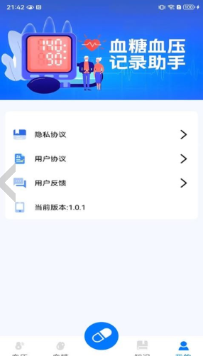 血压血糖测测app下载 