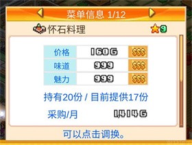 开罗美食梦物语中文版