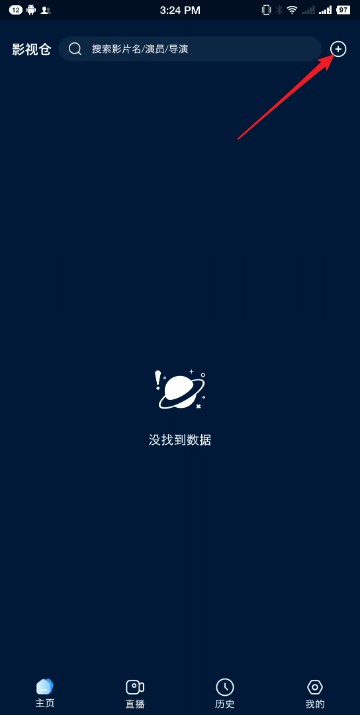 影视仓手机版(附最新配置接口)最新版