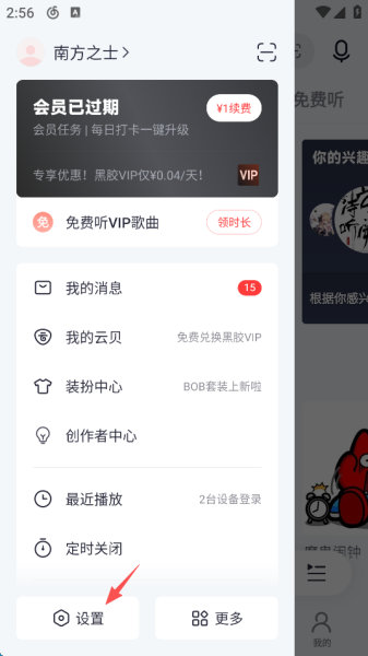 网易云音乐官方版