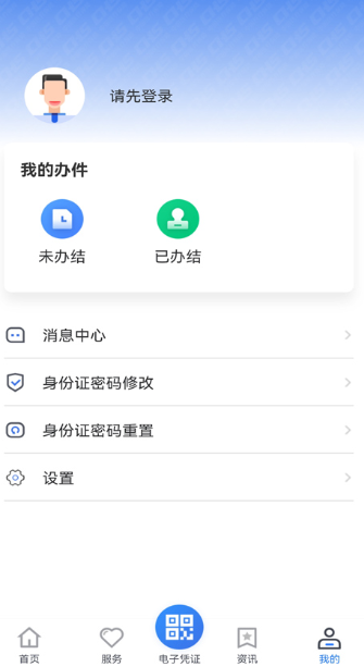 贵州医保服务平台app官方版下载