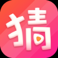 猜猜短视频最新版下载v1.0.0