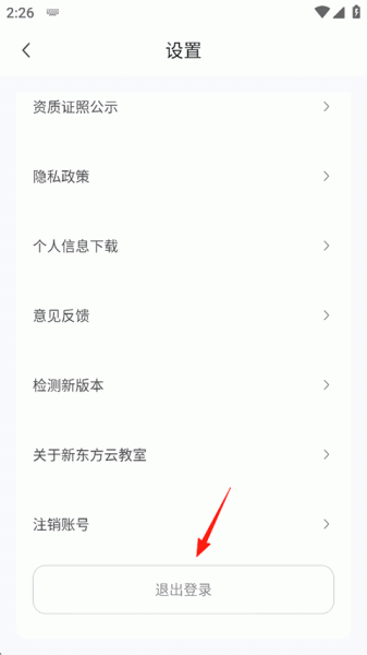 新东方云教室app