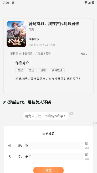 点点穿书免费版