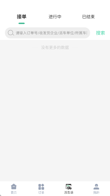 晋能快成司机官方免费下载