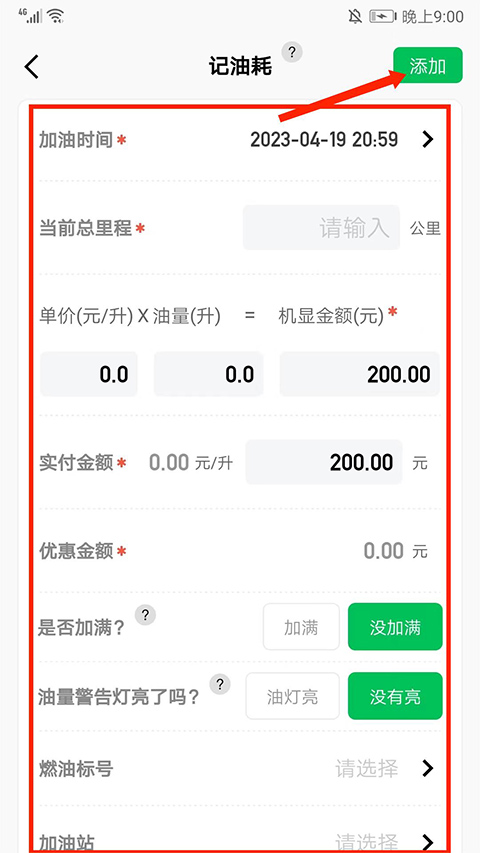 怎么记录油耗截图4