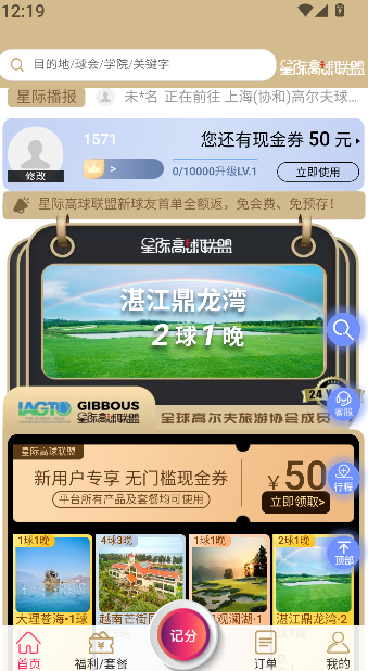 星际高球联盟-高尔夫