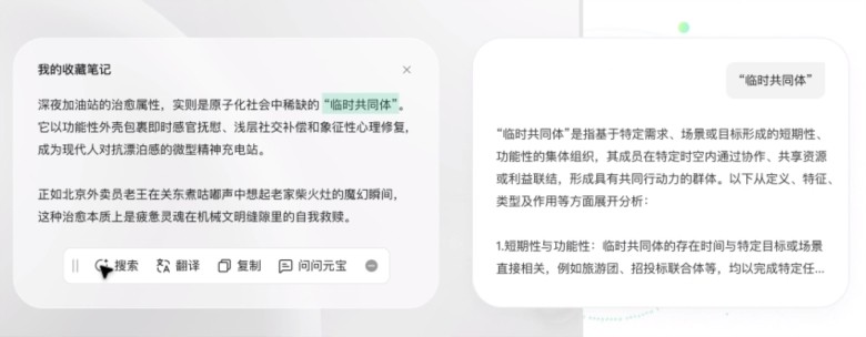 腾讯元宝电脑版截图3