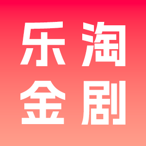 乐淘金剧安卓版下载v1.0.0 手机版