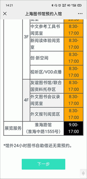 上海图书馆app官方版