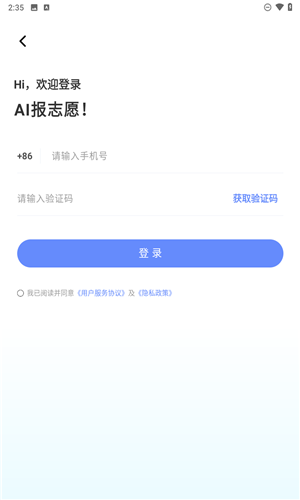AI报志愿